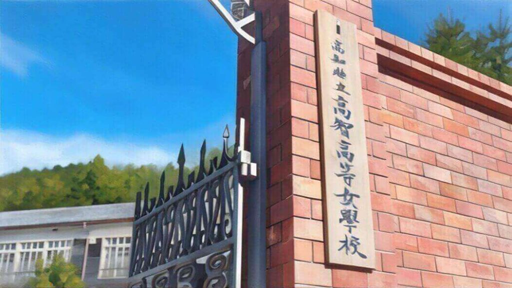 高知県立高智高等女学校のイラスト